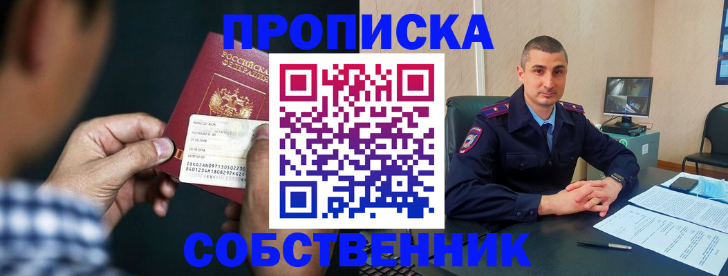 прописка от собственника в Карелии